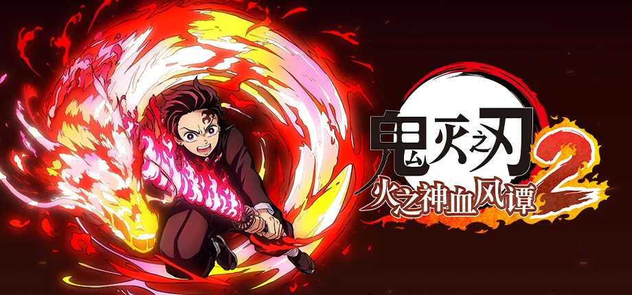 Featured image of post Demon Slayer -Kimetsu no Yaiba- The Hinokami Chronicles 2 鬼灭之刃 火之神血风谭 2 [DLC 解锁] [DLC Unlock] [Steam] [Windows & SteamOS]
