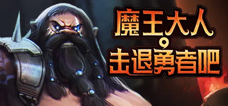 Featured image of post Legend of Keepers 魔王大人 击退勇者吧 [DLC 解锁] [DLC Unlock] [Steam & Epic] [Windows & SteamOS]