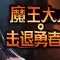 Legend of Keepers 魔王大人 击退勇者吧 [DLC 解锁] [DLC Unlock] [Steam & Epic] [Windows & SteamOS]